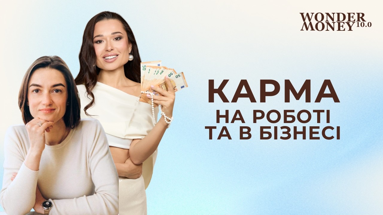 Бонусний урок. Карма на роботі та в бізнесі — Transcript