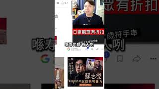 🔴壽司郎亂象頻出！有人舔醬油樽、開盒搗亂！｜日更頻道  #日更頻道