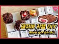 (ENG) 돼지바 키캡 만들기🐽 Crunchy Chocochip Keycaps Resin Art 키보드 키캡 레진아트