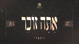 יעקב רוטבלט, אלי וקסלר, מקהלת ידידים - אתה זוכר - ווקאלי