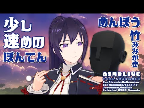 【ASMR】少し速めの綿棒、梵天、竹耳かき-みなさまからのリクエスト音-#409【EN/JP/睡眠導入】