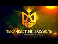 Тысячелетний Заславль. История Беларуси | Документальный фильм | HD