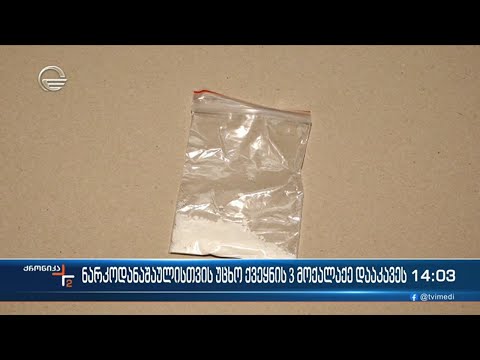 ქრონიკა 14:00 საათზე  - 19 აგვისტო, 2023 წელი