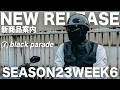接触冷感バラクラバリリース[2026.5.12] Black Parade