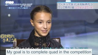 [Eng Sub]Dream on Ice 2018/Anna Shcherbakova Interview/Анна Щербакова/ФИГУРНОЕКАТАНИЕ