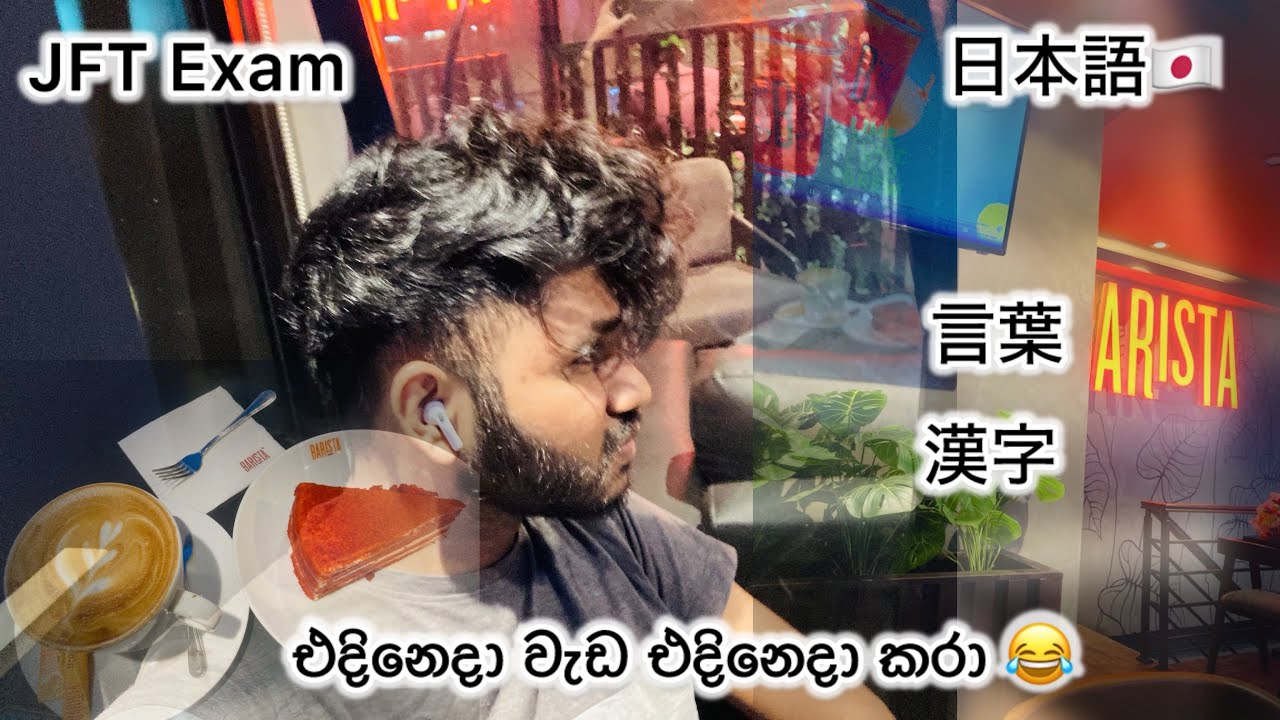 JFT Exam එක ගැන මගෙන් අහපු ප්‍රශ්න වලට උත්තර සහ මම පාඩම් කරපු විදිය 🇯🇵 | Hasitha chamod