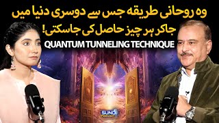 Become Billionaire in Seconds Using Quantum Tunneling Technique | Islamic Reiki | Ft. Saef Qureshi