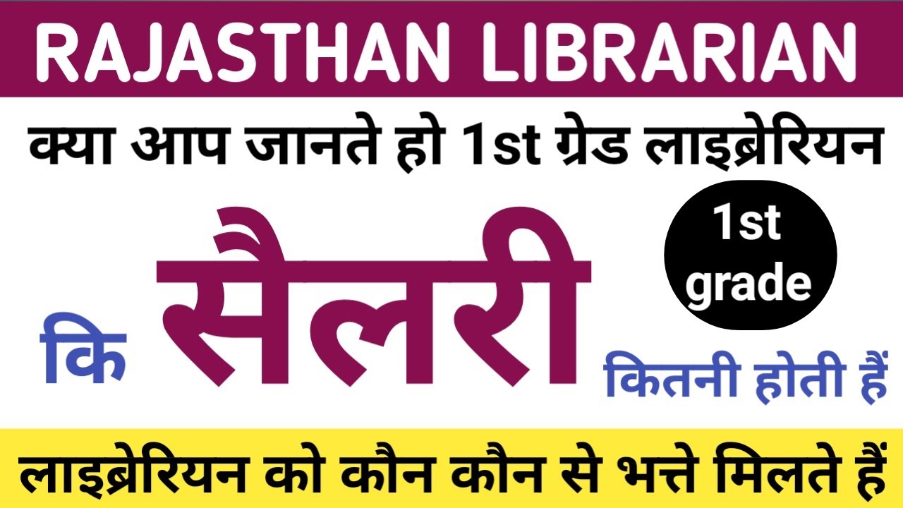 Rajasthan Librarian 1st Grade Salary First Grade Librarian Salary 