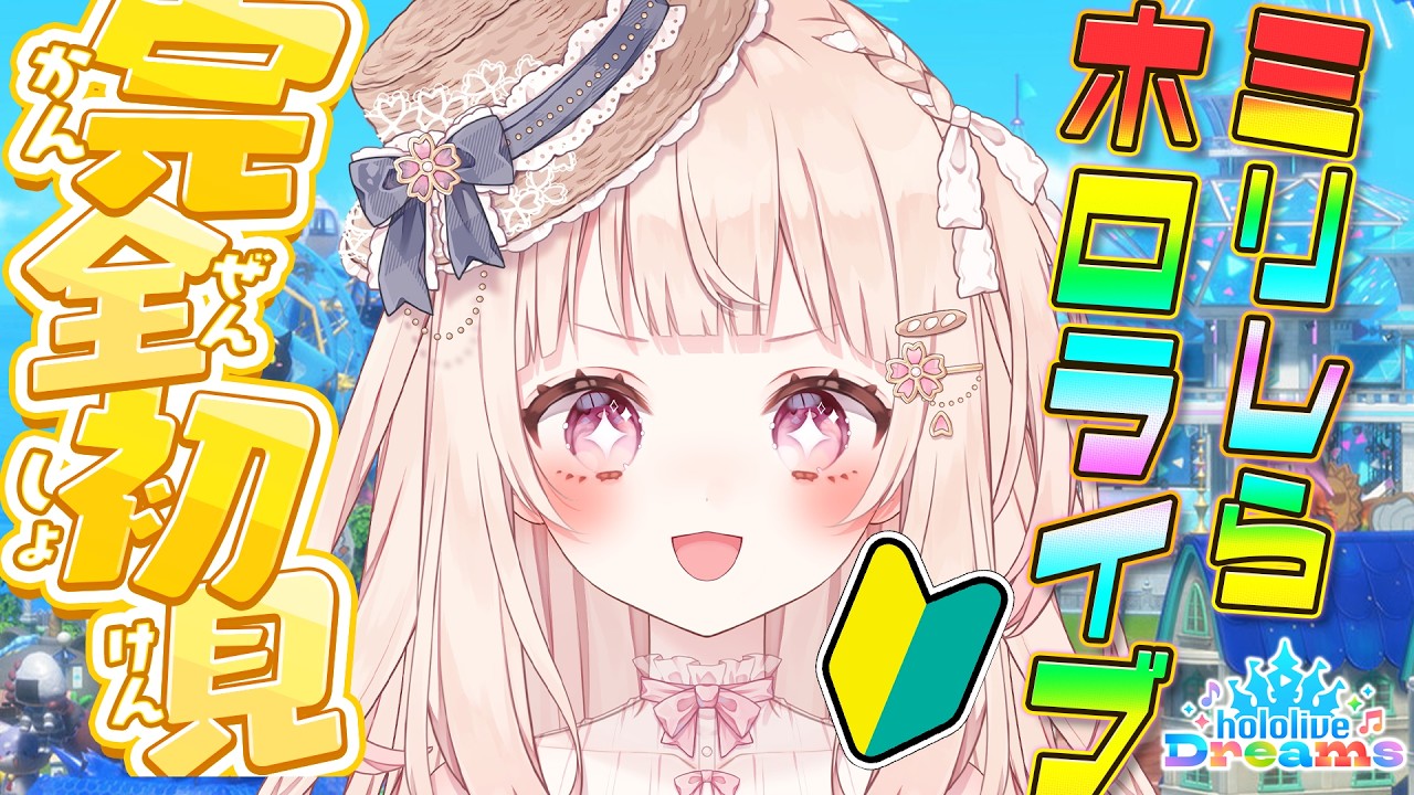 【24時間配信リレー/2枠目】#ホロライブドリームス /ミリしらホロライブさんで推しを探す！！✨【#咲坂つむぎ /新人vtuber 】
