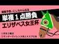 【エリザベス女王杯 2017 】単複一点勝負!