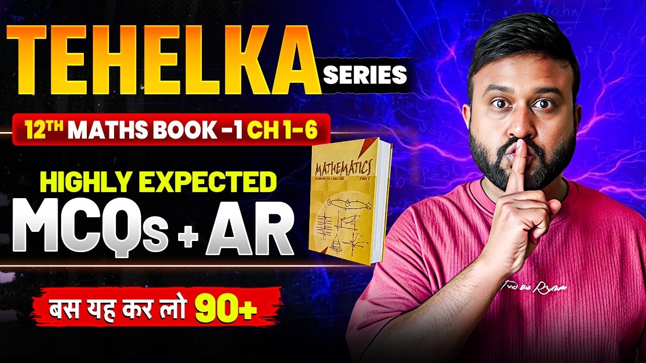 Class 12 Maths NCERT Book 1 🔥Most Expected MCQs + AR for Boards 2026 ...