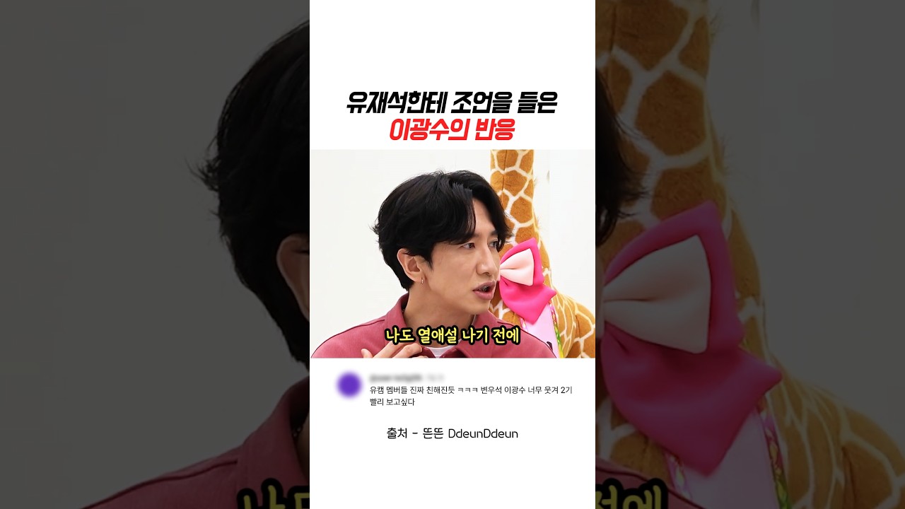 유재석에게 조언을 들은 이광수의 반응