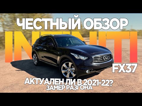 Влюбишься!! Зачем Тебе Х5Когда Есть Fx37!! Infiniti Fx37 Обзор И Тест-Драйв Замер На Dragy