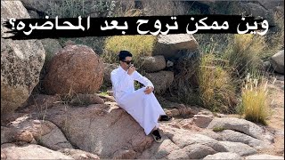 فلوق 6 | طقوس ما بعد المحاضره📚