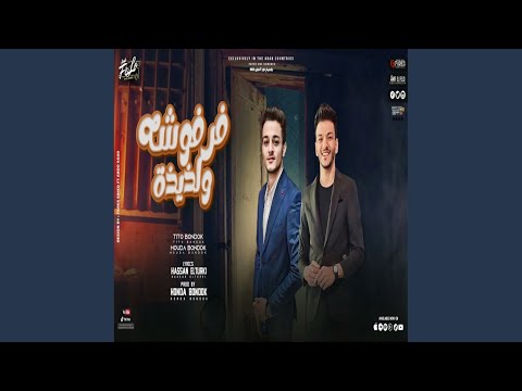 Farfushah Waladhidhih 