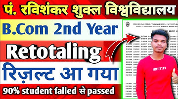 PRSU B.COM 2nd Year Retotaling Results 2023 ll B.COM 2nd Year Retotaling Results Declared 2023