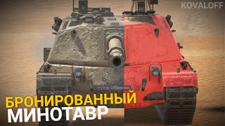 СРОЧНО КАЧАЙ ЭТУ ПТ-САУ ДО РЕБАЛАНСА ДЕСЯТОК - MINOTAURO | TANKS BLITZ