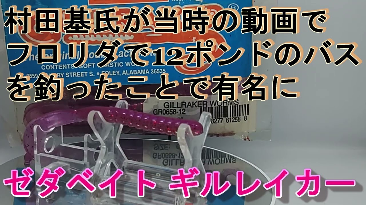 Lure Introduction 678] GILLRAKER [ZETABAIT] - YouTube