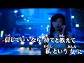 ちあきなおみ 「私という女」 1971 ~cover