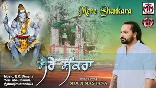 MERE SHANKRA
