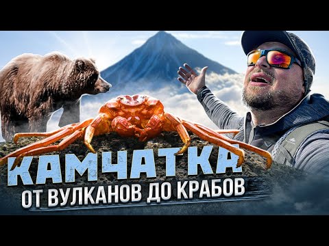Видео: Курилско езеро в Камчатка: описание, характеристики, природа, флора и фауна