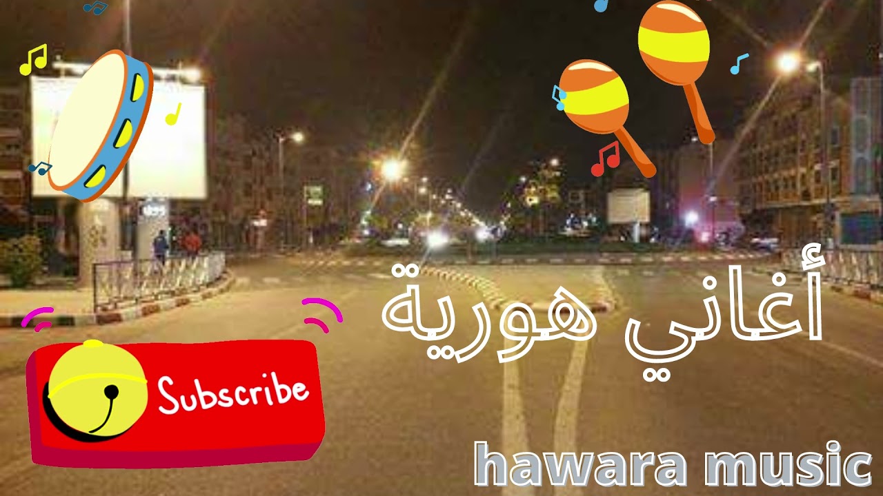 طرح هوري كناوي من طرف مجموعة اسماعيل عكرود( راني درويش... )  sma3il       3akroud gnawi 2022