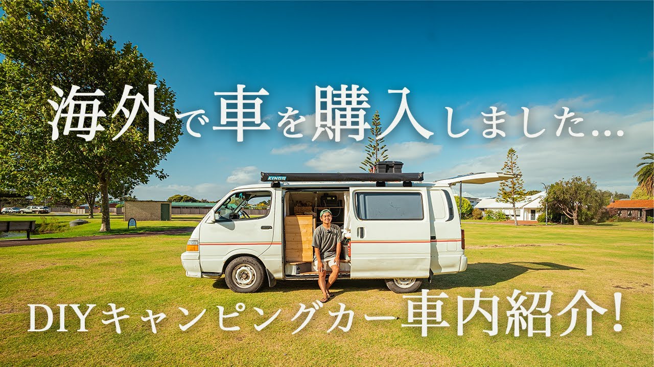 総額〇〇万円で買った100系ハイエースをDIY!!車内の全貌を大公開して 総額〇〇万円で買った100系ハイエースをDIY!!車内の全貌を大公開して
