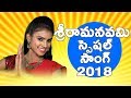 Sri Rama Navami Special Song 2018 | Bhole | Varam | PRK GOUD | TFCCLIVE
