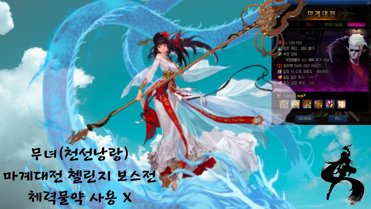 DFO/DNF/던파] 무녀 마계대전 첼린지 ( 체력물약 X ) / [ shaman , Health potion X ...