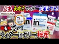 【ゆっくり解説】ウィダーインゼリーからウィダーが消えた理由について