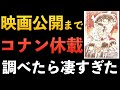 [コナン考察]ハロウィンの花嫁公開までの休載は？少年サンデー！劇場版