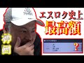 【競艇・ボートレース】サイコロ投げただけで大金を一瞬で稼いだ強運の男！(神回・奇跡)