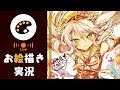 【お絵描き実況】際限なくガチ絵を描く配信！本気絵に取り掛かる！【バーチャルアーティスト鴨見カモミ／ブイアパ】