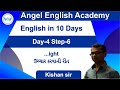 How Pronounce ight in English - [Gujarati] English in 10 Days | Angel En...