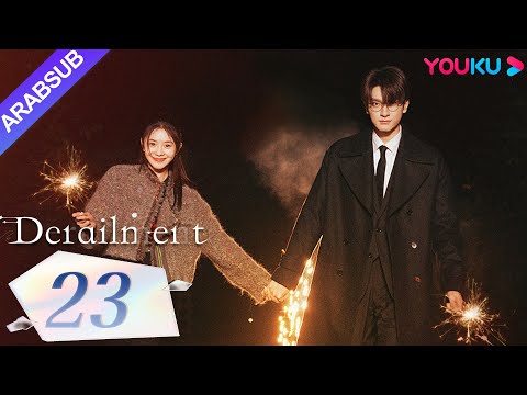 انحراف Derailment الحلقة 23 ليو هاوتشون لين يي هوانغ شينغتشي فان شيران مسلسل حب رومانسي YOUKU انحراف Derailment الحلقة 23 ليو هاوتشون لين يي هوانغ شينغتشي فان شيران مسلسل حب رومانسي YOUKU