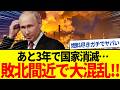 【ゆっくり解説】ロシア国家機能停止へ！燃料枯渇が敗戦と市民の怒りを加速させる。