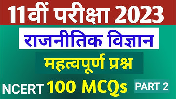 Political Science Class 11 vvi Objective questions 2023 |Part 2 | 11वीं राजनीतिक विज्ञान