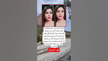 الفنانة لينا دياب في إطلالة لها التي إعتزلت الفن بسبب زوجها اكسبلور عشق موسيقى ترند لايك 