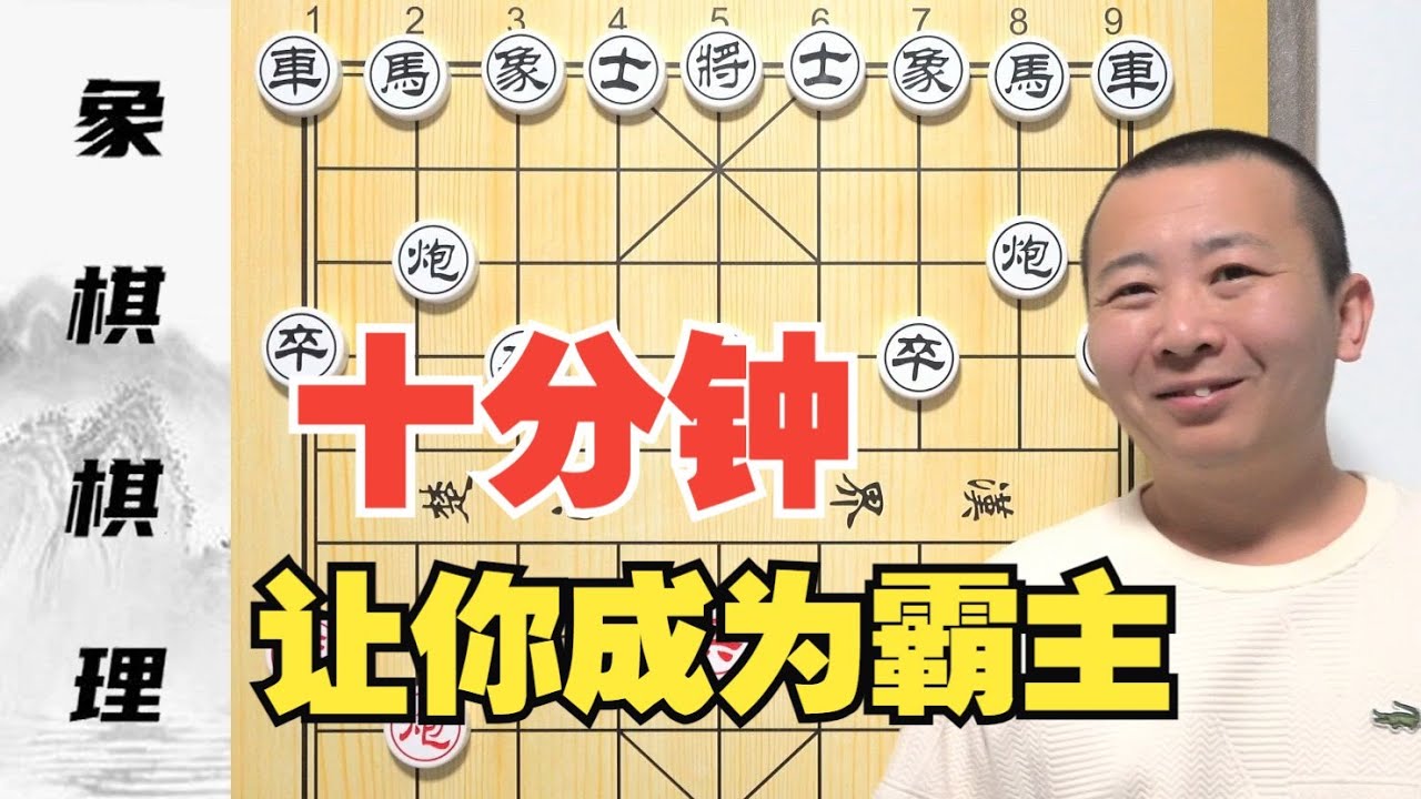 十分钟让您成为“散手棋霸主”散手棋的思维模式