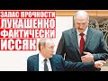 Почему это поражение Лукашенко | Лебедок про встречу с Путиным