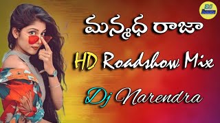 Manmadha Raaja dj full song mix || Donga dongadhi movie songs | Dj Narendra | Latest DJ songs