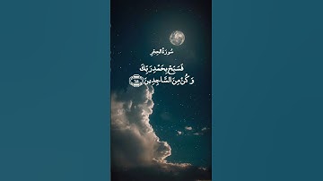 وَاعْبُدْ رَبَّكَ حَتَّىٰ يَأْتِيَكَ الْيَقِينُ || سورة الحجر || عبد الباسط عبد الصمد