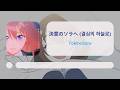 [한글자막] 「決意のソラへ (결심의 하늘로)」 / ときのそら (토키노 소라)