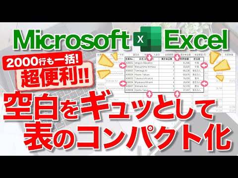 【Excel講座】不要な空白セル,行,列を一括で非表示にする最強テクニック！★これが知りたかった★