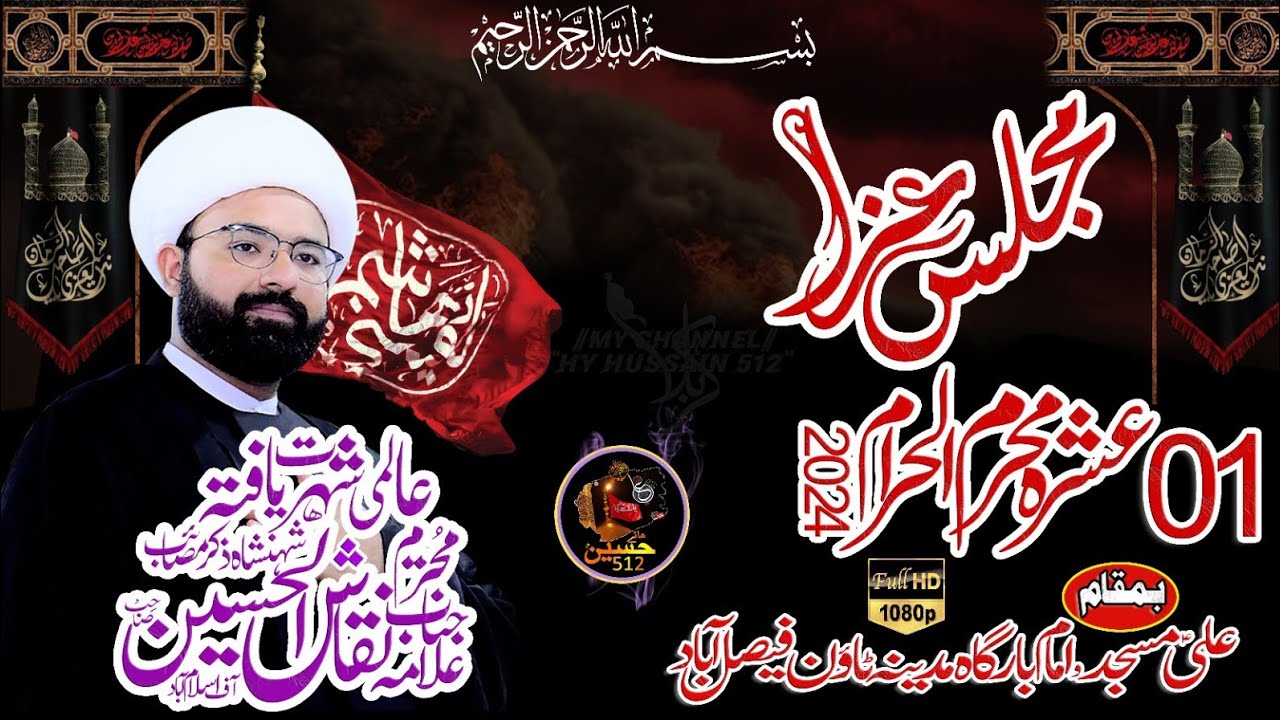 Allama Naqash al Hussain Khan || 1 Muharam 2024 || Ali Masjid and Imam Bargah Madina Town Faisalabad