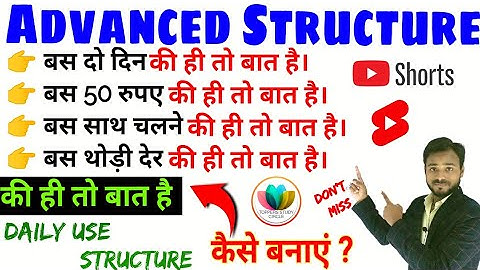 199_Daily Use Advanced English Structure | Learn spoken English #shorts