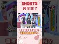 #shorts #課後篇 薔薔教你電男絕技？ 請男人幫你買OO？@StudentsComing