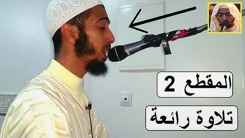 تلاوة مؤثرة فواتح سورة مريم عزيز أهرض إقامة النخيل رمضان 2018 المقطع 2