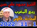 الشيخ محمود على حسن س مريم وطه عزاء الحاج جوده ابوسعد بالسعادنة 1 11 2022 تصوير احمد النجار
