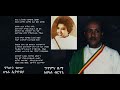 ጥላሁን ገሠሠ ሀገሬ ኢትዮጵያ Hagere Ethiopia By Tilahun Gessesse Old Ethiopian Music